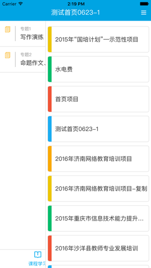 百年教育教师研修平台登陆入口图片4