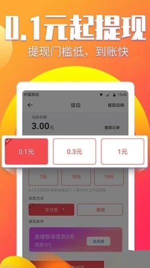 趣赚联盟app官网最新版图片4