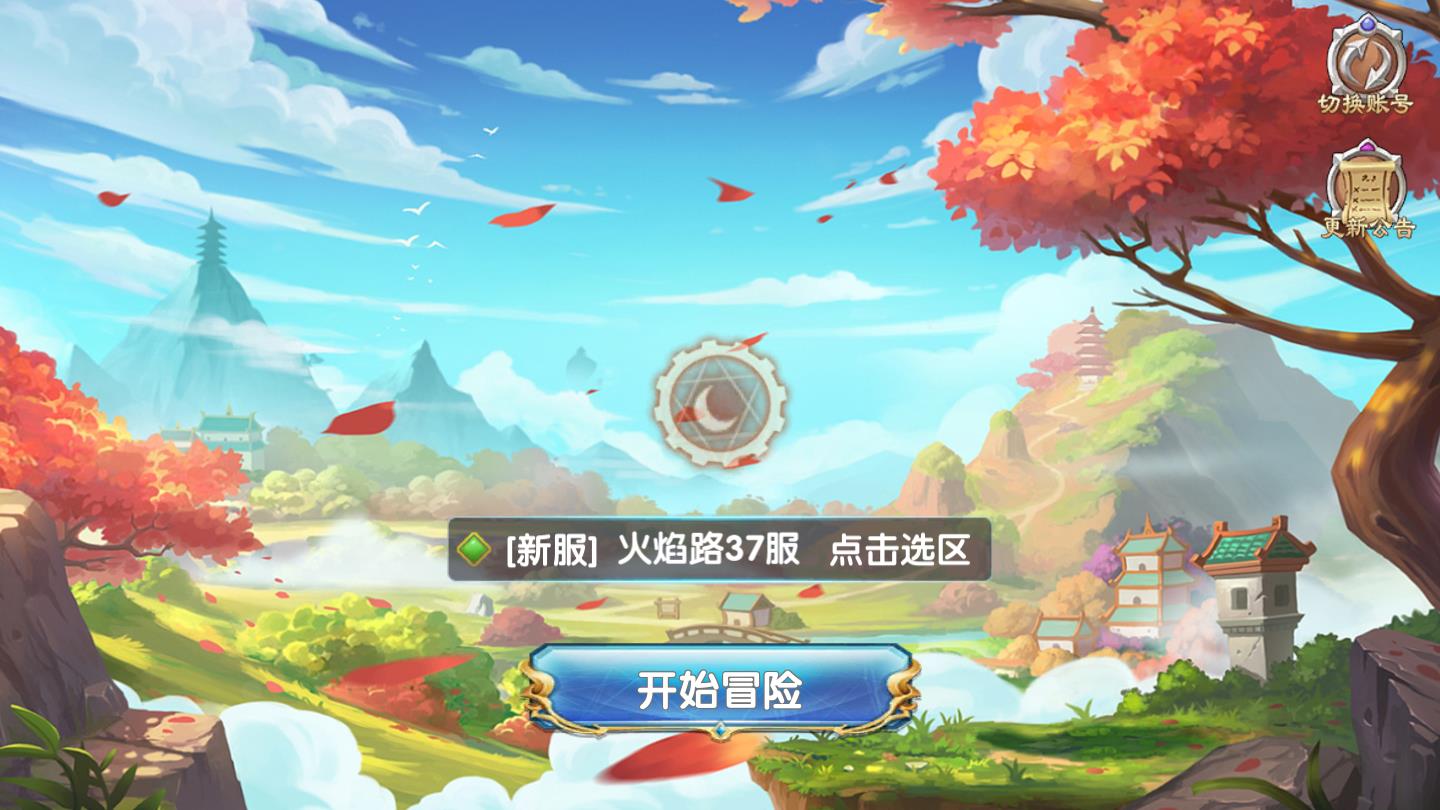 枫之大陆手游正式版图片1