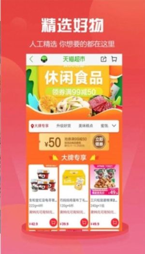 萌萌推实惠喵app正式版图片2