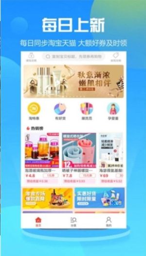 萌萌推实惠喵app正式版图片3