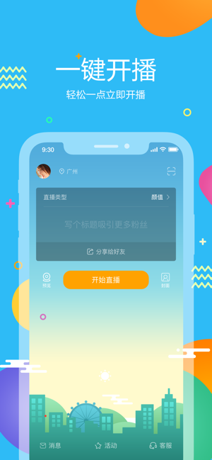 虎牙助手app手机客户端图片4