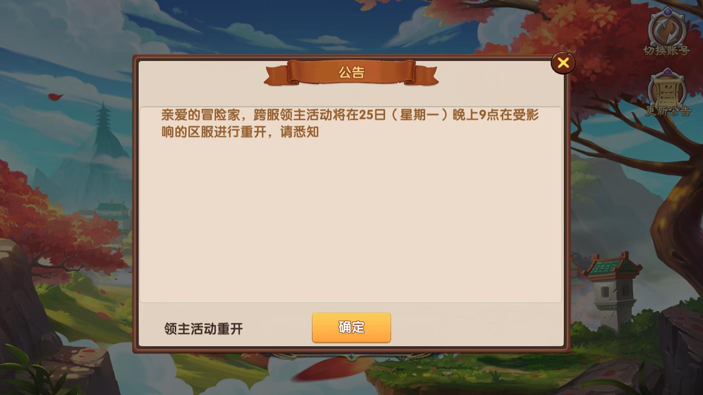 枫之大陆手游正式版图片3