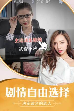 总裁女友模拟器游戏官方手机版图片2