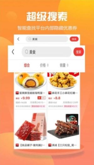 萌萌推实惠喵app正式版图片1