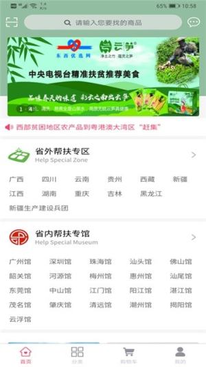 东西优选网app手机客户端图片2