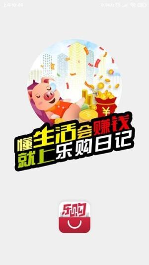 乐购日记app官方手机版图片1