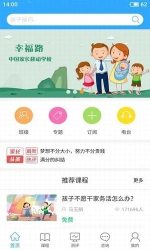 济南泉家共成长app官方最新版图片1