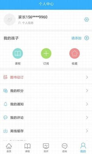 济南泉家共成长app官方最新版图片2