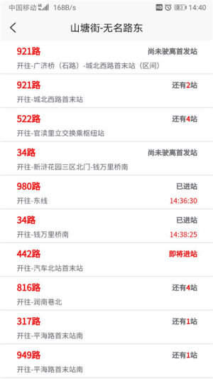 苏州公交智慧行app下载官方最新安卓版图片1