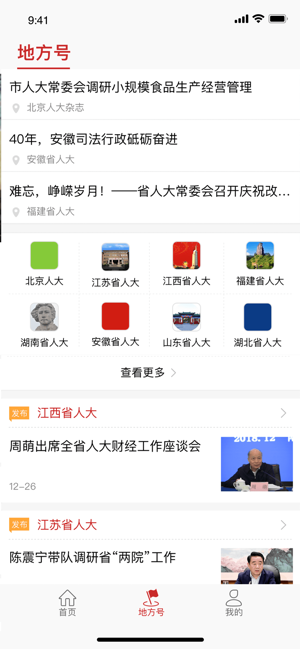 全国人大app新闻客户端官网下载正式版图片3
