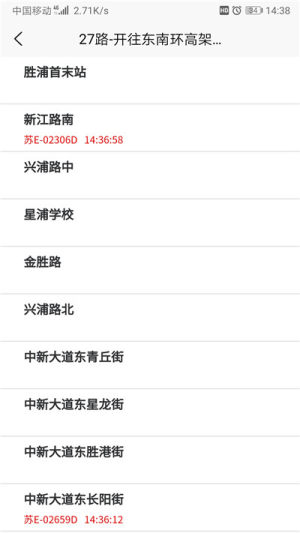 苏州公交智慧行app下载官方最新安卓版图片2