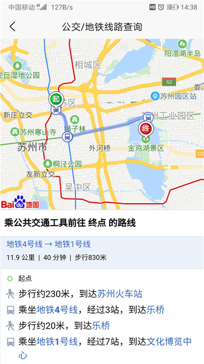 苏州公交智慧行app下载官方最新安卓版图片3