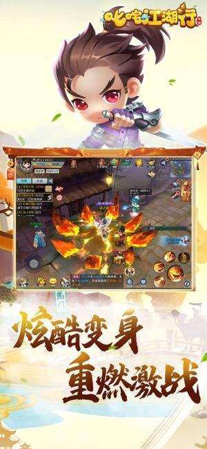 叱咤江湖行手游iOS版图片2