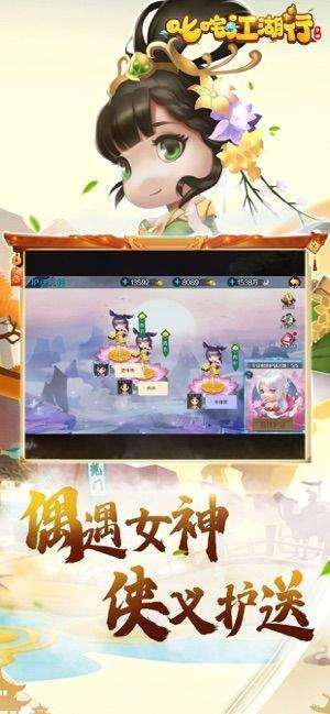 叱咤江湖行手游iOS版图片1