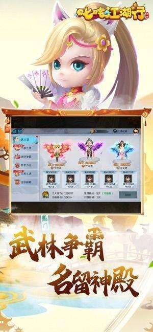 叱咤江湖行手游iOS版图片3