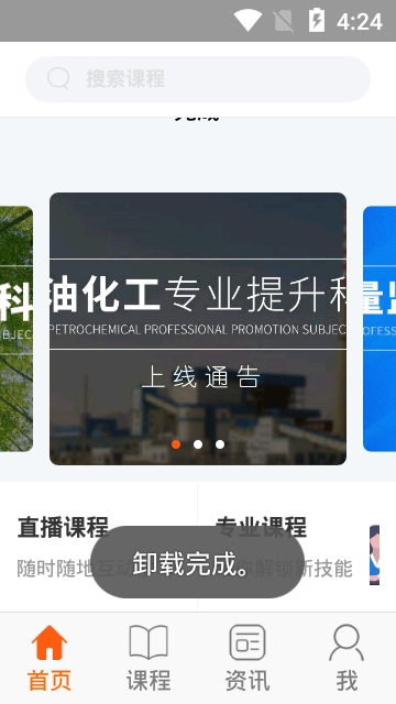 广东学习网app官网最新入口手机版图片3