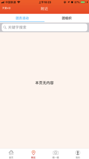 山东智慧团建团员登录入口手机版图片2