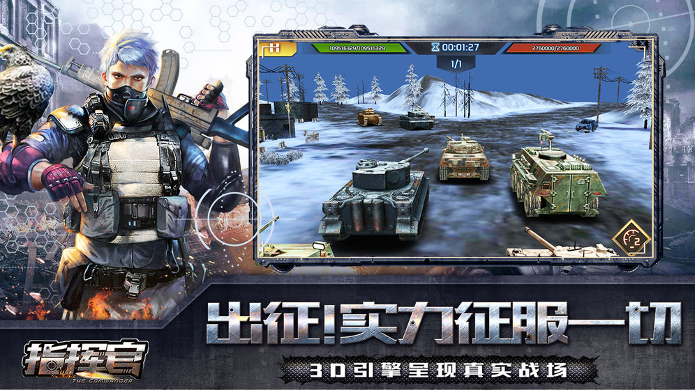 X指挥官未来战争官网中文版图片3