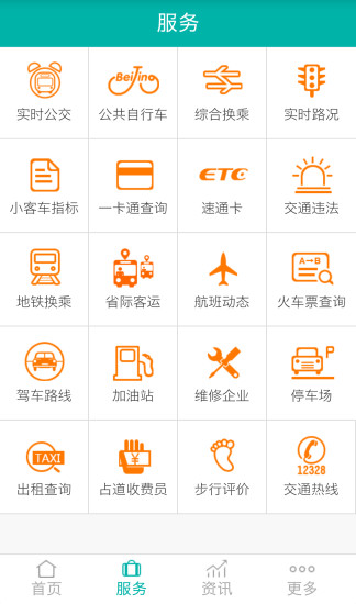 北京交通app官方图片2