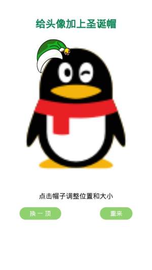 圣诞帽app官方最新版图片2