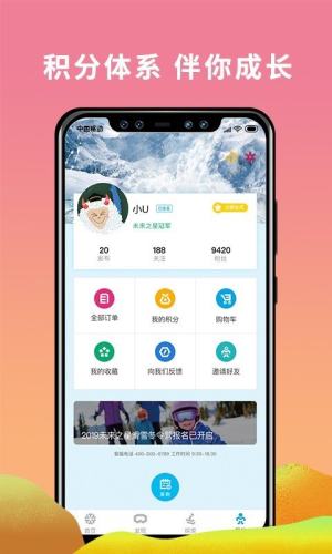 Fun Ski滑雪平台app官方正版图片3