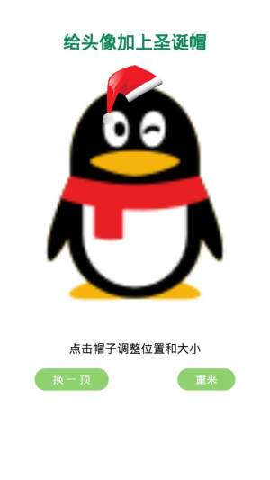 圣诞帽app官方最新版图片3