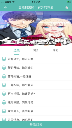 青灿漫画园app官网最新图片3