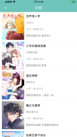 青灿漫画园app官网最新图片1