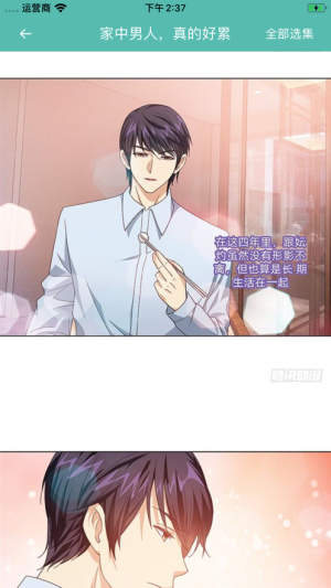 青灿漫画园app官网最新图片2