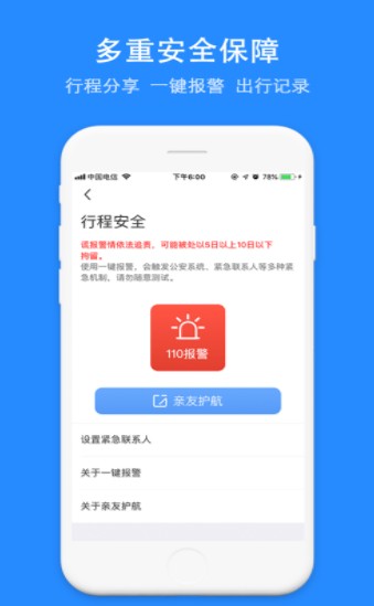 深圳市出租车智慧出行平台app官方手机版图片1