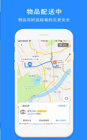 深圳市出租车智慧出行平台app官方手机版图片2
