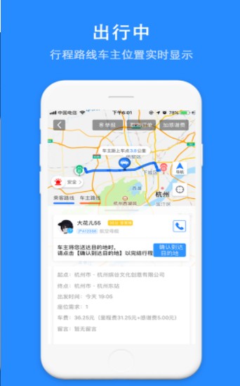 深圳市出租车智慧出行平台app官方手机版图片3