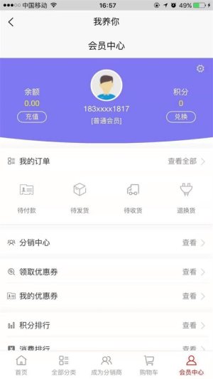 我养你呀购物app官方手机版下载图片2