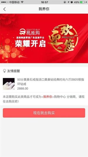 我养你呀购物app官方手机版下载图片3