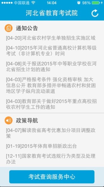 河北考试院官网入口录取查询成绩网站入口app图片2