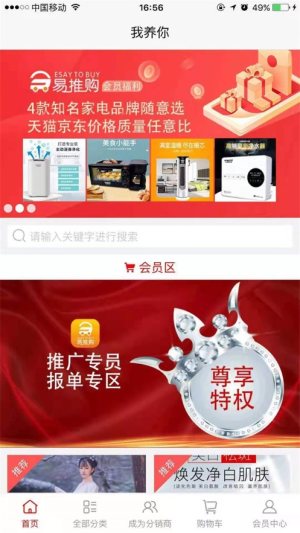 我养你呀购物app官方手机版下载图片1