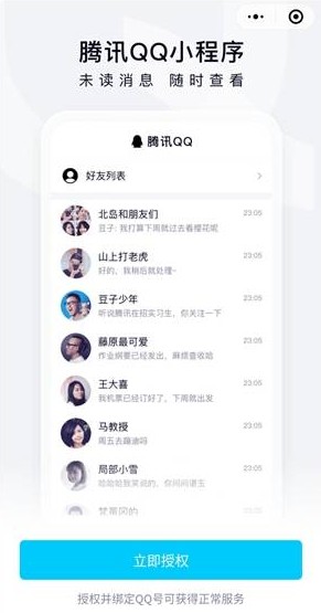腾讯QQ小程序官方手机版app图片2