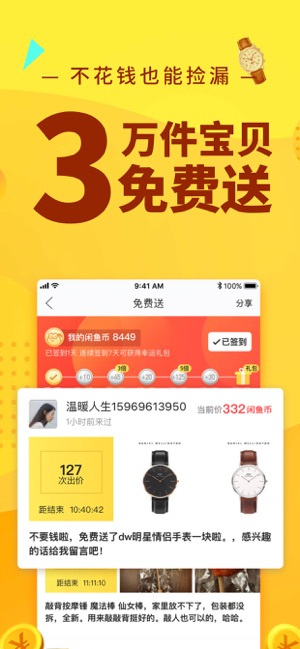 闲鱼二手网官网网页版淘宝app图片2