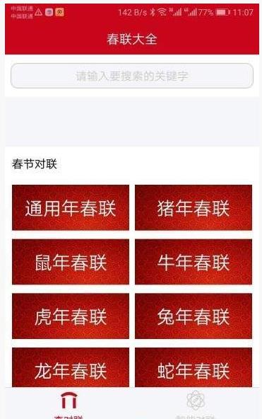 中华对联app官方最新版图片2