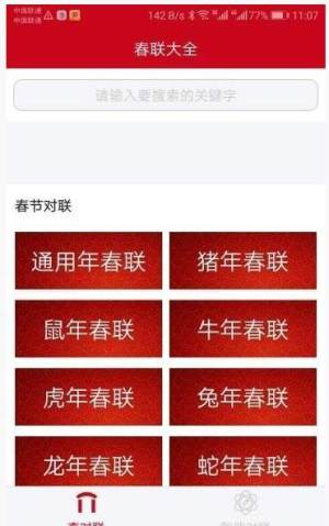 中华对联app官方最新版图片2