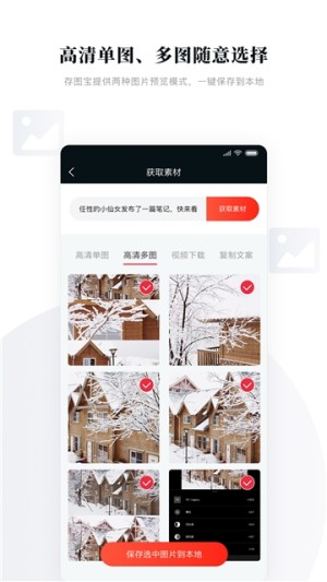 存图宝下载安卓版app免费版图片1