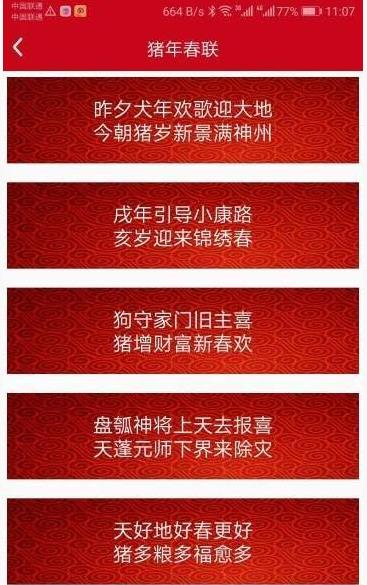 中华对联app官方最新版图片1