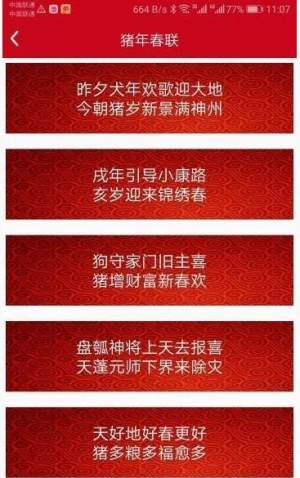 中华对联app官方最新版图片1