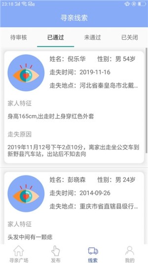 太阳寻人app手机官方版图片2