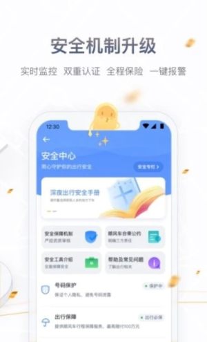 嘀嗒出行打车助手app官方最新版图片2