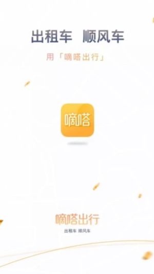 嘀嗒出行打车助手app官方最新版图片3