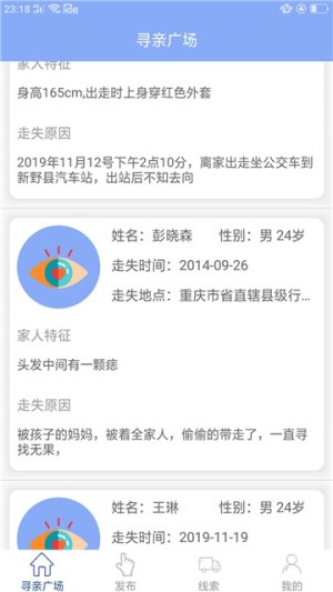 太阳寻人app手机官方版图片1