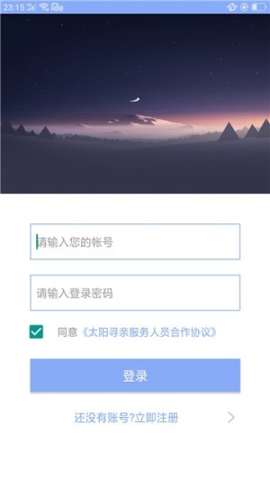 太阳寻人app手机官方版图片3