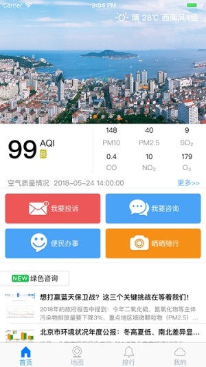 生态威海app官方手机版图片3